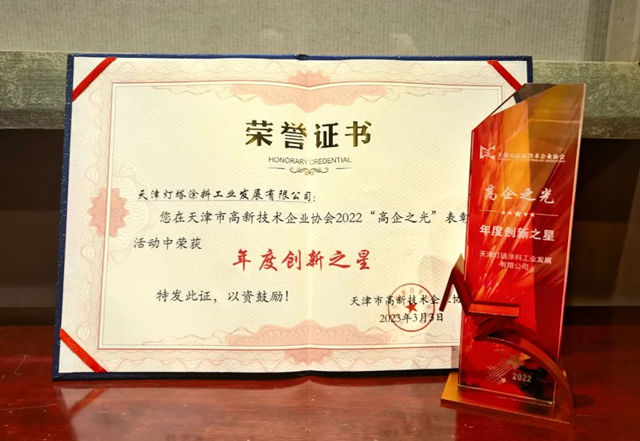 燈塔塗料榮獲年度創新之星