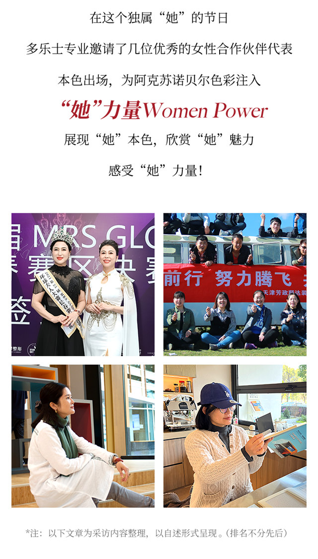 多樂(le) 士專(zhuan) 業(ye) “她”力量 展現自我本色