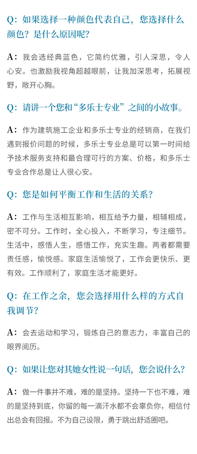 多樂(le) 士專(zhuan) 業(ye) “她”力量 展現自我本色