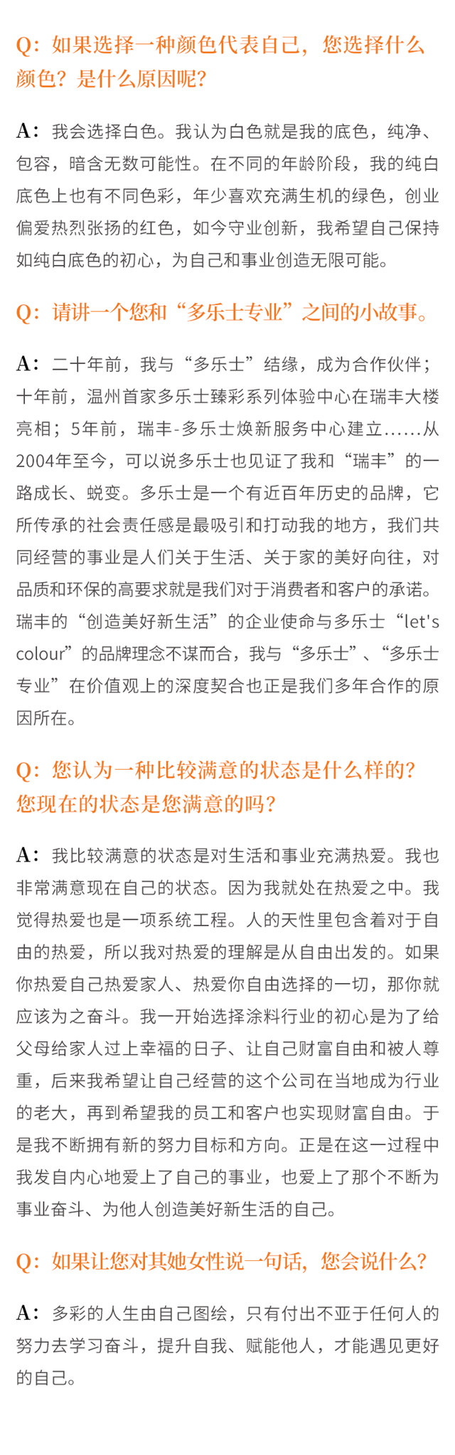 多樂(le) 士專(zhuan) 業(ye) “她”力量 展現自我本色