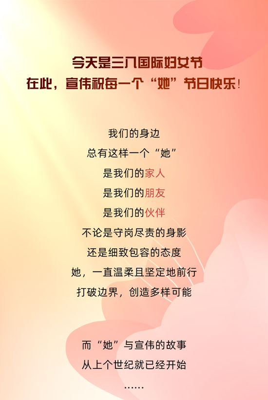 宣偉(wei) ：“她”力量，綻芳華