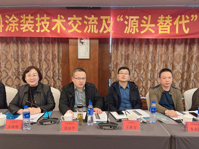 聯動上下遊產(chan) 業(ye) 鏈 創新賦能綠色發展——寧波塗協召開粉末塗料塗裝技術交流及“源頭替代”座談會(hui) 