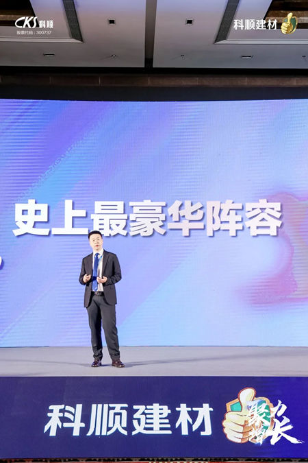 科順民建集團經銷商大會(hui) 暨品牌升級發布會(hui) 隆重召開！