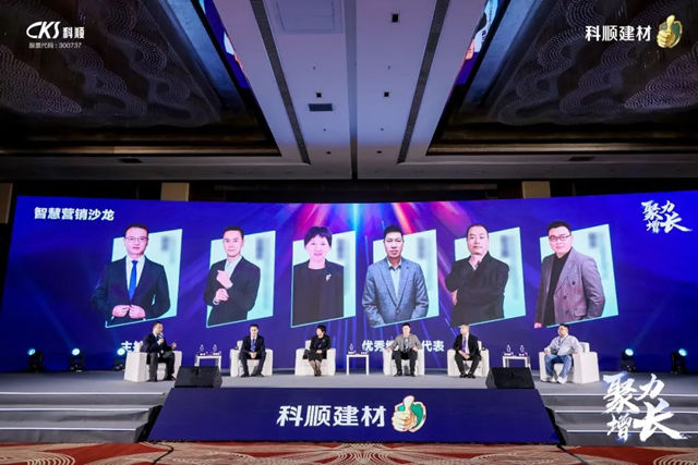 科順民建集團經銷商大會(hui) 暨品牌升級發布會(hui) 隆重召開！