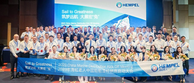 築夢遠航 大展宏“兔”：2023年海虹老人中國船舶漆經銷商啟動大會(hui) 成功舉(ju) 行
