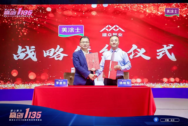 凝心聚力 贏創1135 |美塗士2023全國經銷商營銷峰會(hui) 勝利召開！