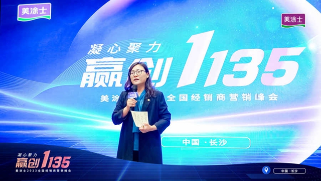 凝心聚力 贏創1135 |美塗士2023全國經銷商營銷峰會(hui) 勝利召開！
