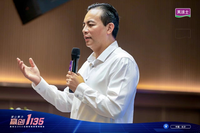 凝心聚力 贏創1135 |美塗士2023全國經銷商營銷峰會(hui) 勝利召開！