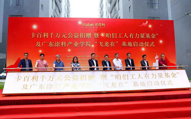 卡百利一擲千萬(wan) 建基金 為(wei) 退役軍(jun) 人就業(ye) 保駕護航