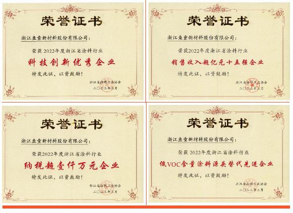 魚童再次當選浙江省塗料工業(ye) 協會(hui) 會(hui) 長