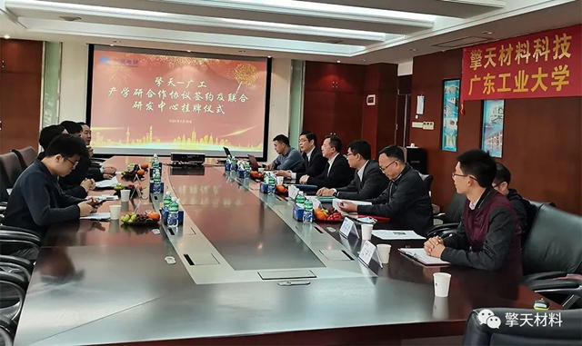 擎天材料&廣東(dong) 工業(ye) 大學聯合研發中心揭牌成立