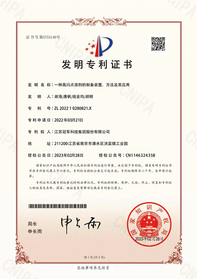 江蘇冠軍(jun) 集團又一國家發明專(zhuan) 利獲得授權