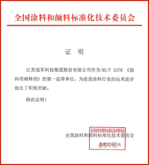 江蘇冠軍(jun) 集團又一國家發明專(zhuan) 利獲得授權