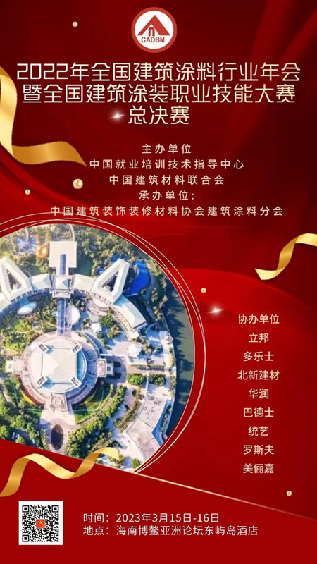 巔峰對決(jue) ！博鼇亞(ya) 洲論壇即將奏響全國建築塗料行業(ye) 最強音
