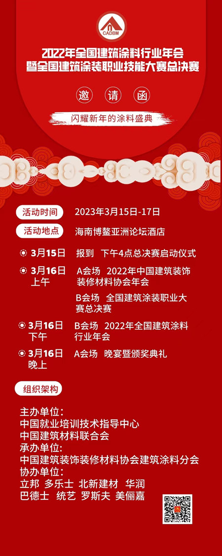 巔峰對決(jue) ！博鼇亞(ya) 洲論壇即將奏響全國建築塗料行業(ye) 最強音