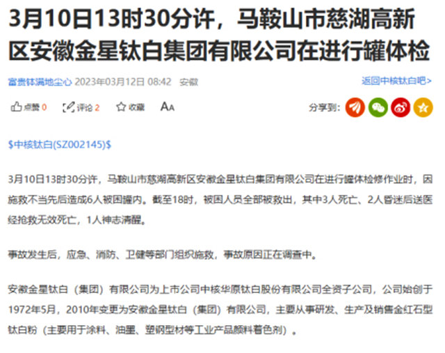 炸鍋了！鈦白粉巨頭事故公告延遲兩(liang) 日被質疑