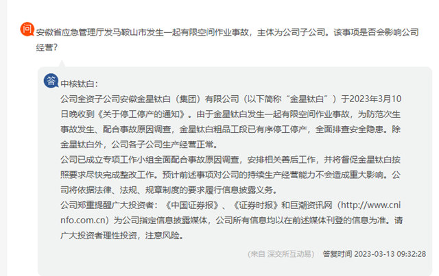 炸鍋了！鈦白粉巨頭事故公告延遲兩(liang) 日被質疑