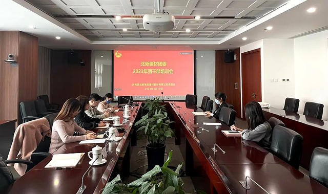北新建材團委組織全級次團幹部培訓