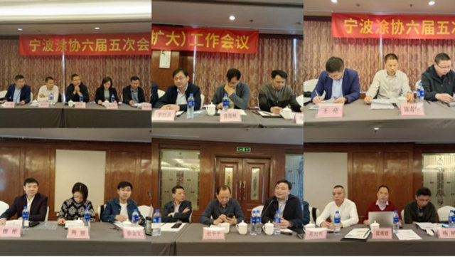 凝心聚力  共謀發展 ——寧波塗協召開六屆五次會(hui) 長（擴大）工作會(hui) 議