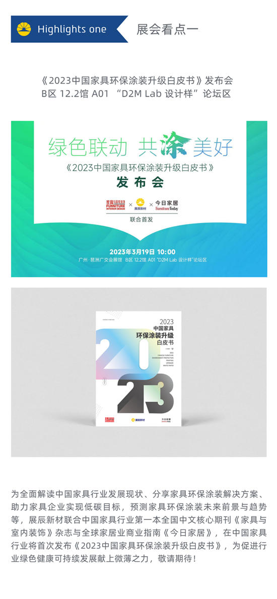 綻放靈感，綠色共創 | 展辰新材與(yu) 您相約第51屆中國(廣州)國際家具博覽會(hui) 