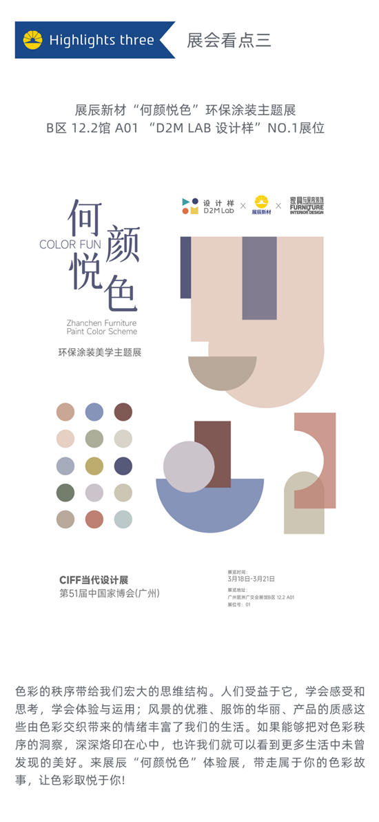 綻放靈感，綠色共創 | 展辰新材與(yu) 您相約第51屆中國(廣州)國際家具博覽會(hui) 