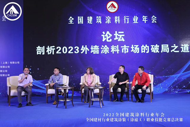 群英會(hui) 贏戰2023！全國建築塗料行業(ye) 發出博鼇聲音