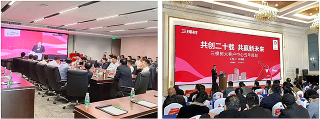 “共創二十載 共贏新未來”三棵樹2023年合作夥(huo) 伴峰會(hui) 圓滿舉(ju) 行
