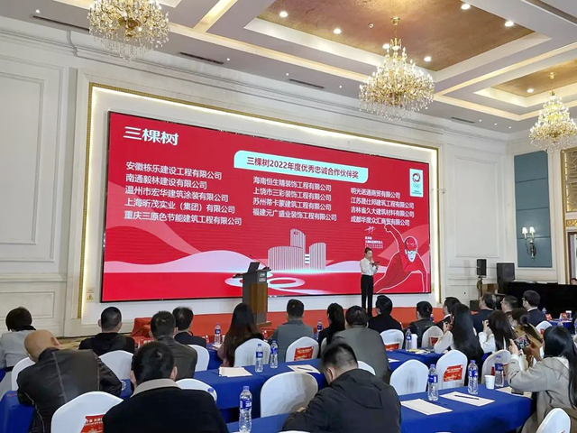 “共創二十載 共贏新未來”三棵樹2023年合作夥(huo) 伴峰會(hui) 圓滿舉(ju) 行