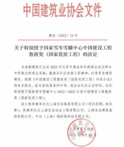 詹天佑+魯班雙冠加冕！北新防水參建項目國家雪車雪橇中心工程榮獲建築領域頂級殊榮
