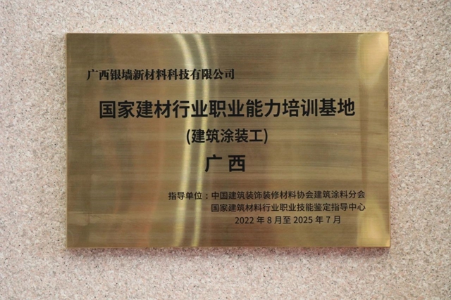 巔峰對決(jue)  斬獲五強丨美儷(li) 嘉閃耀全國建築塗裝職業(ye) 技能大賽總決(jue) 賽