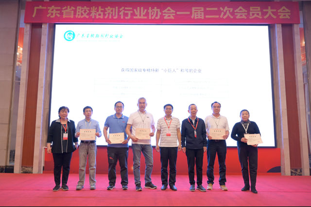 每四家企業(ye) 就有一個(ge) 專(zhuan) 精特新小巨人，廣東(dong) 省膠粘劑行業(ye) 協會(hui) 舉(ju) 行第一屆年會(hui) 