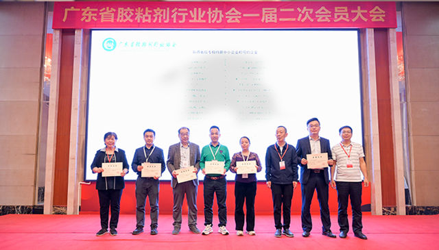 每四家企業(ye) 就有一個(ge) 專(zhuan) 精特新小巨人，廣東(dong) 省膠粘劑行業(ye) 協會(hui) 舉(ju) 行第一屆年會(hui) 
