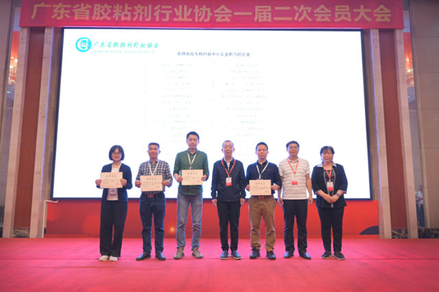 每四家企業(ye) 就有一個(ge) 專(zhuan) 精特新小巨人，廣東(dong) 省膠粘劑行業(ye) 協會(hui) 舉(ju) 行第一屆年會(hui) 