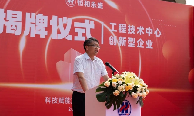 恒和永盛集團“環保型高性能聚合物乳液工程技術中心”、“創新型企業(ye) ”揭牌儀(yi) 式圓滿成功