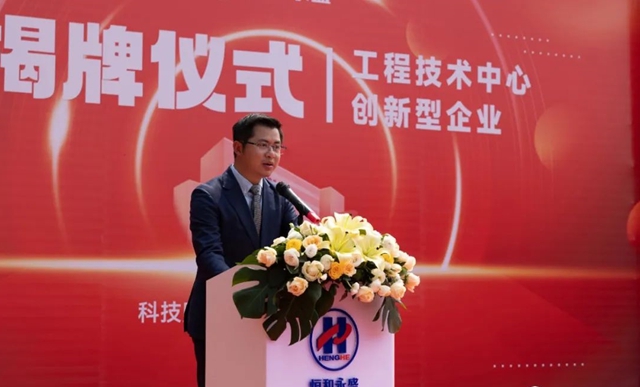 恒和永盛集團“環保型高性能聚合物乳液工程技術中心”、“創新型企業(ye) ”揭牌儀(yi) 式圓滿成功