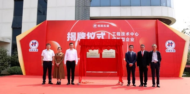 恒和永盛集團“環保型高性能聚合物乳液工程技術中心”、“創新型企業(ye) ”揭牌儀(yi) 式圓滿成功