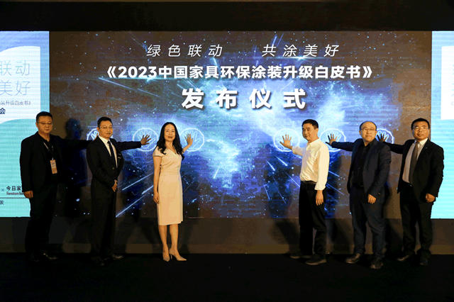 重磅首發丨行業(ye) 第一本《2023中國家具環保塗裝升級白皮書(shu) 》正式發布