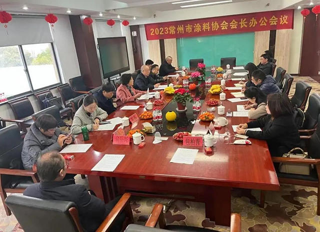 2023常州市塗料協會(hui) 會(hui) 長辦公會(hui) 議順利召開
