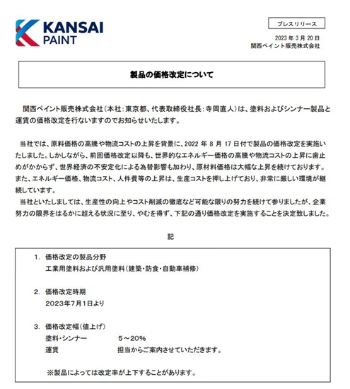 雙雙大跌！關(guan) 西塗料漲了白漲，廢紙一張？