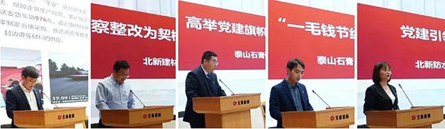 北新建材召開2023年黨(dang) 建暨黨(dang) 風廉政建設工作會(hui) 議