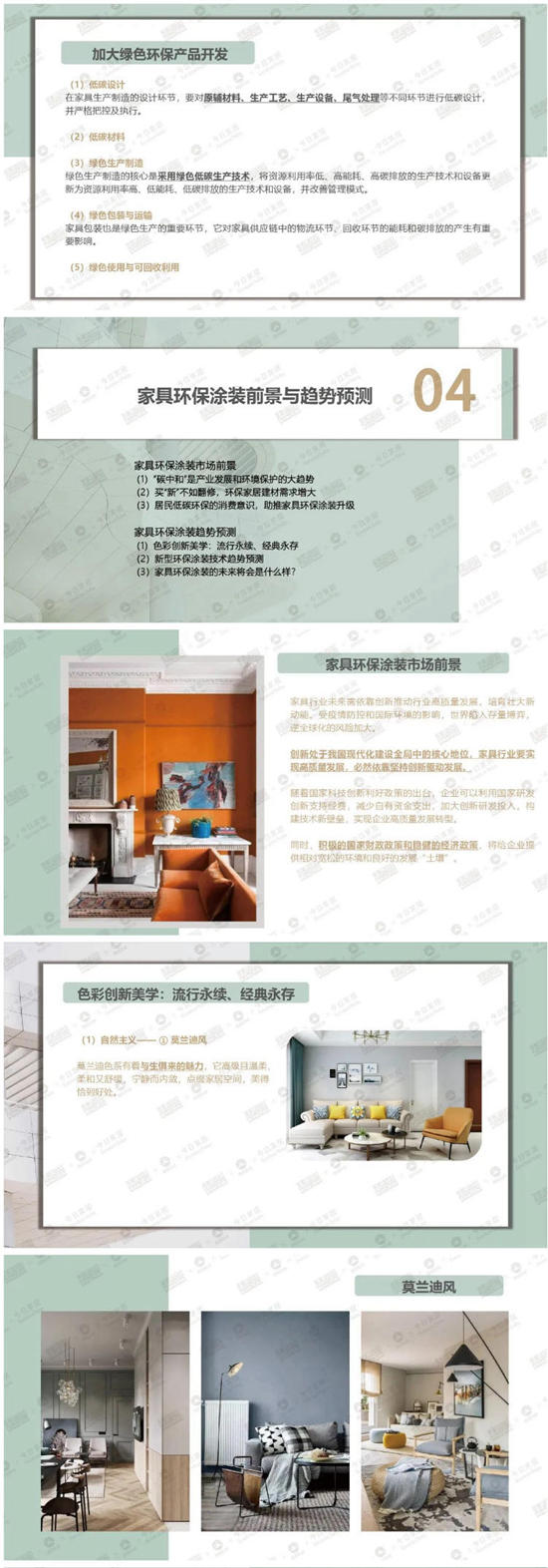 精華內(nei) 容搶先看丨行業(ye) 第一本《2023中國家具環保塗裝升級白皮書(shu) 》純幹貨來襲！