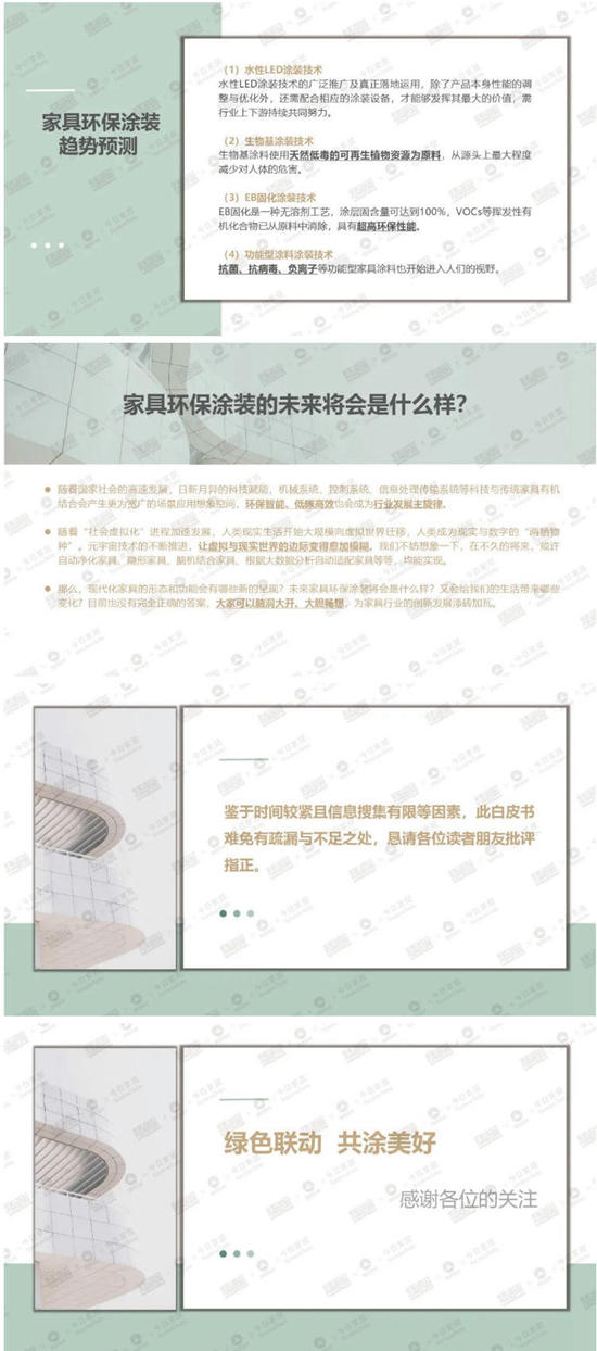 精華內(nei) 容搶先看丨行業(ye) 第一本《2023中國家具環保塗裝升級白皮書(shu) 》純幹貨來襲！