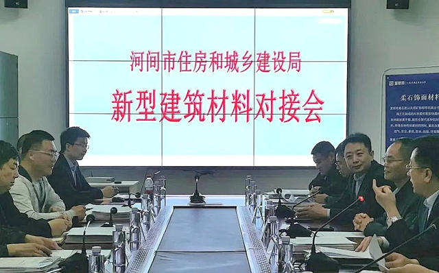 富思特出席河間市新型建築材料對接會(hui)  助力河間發展