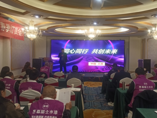 嘉麗(li) 士2023年山西省經銷商營銷峰會(hui) 盛大召開！