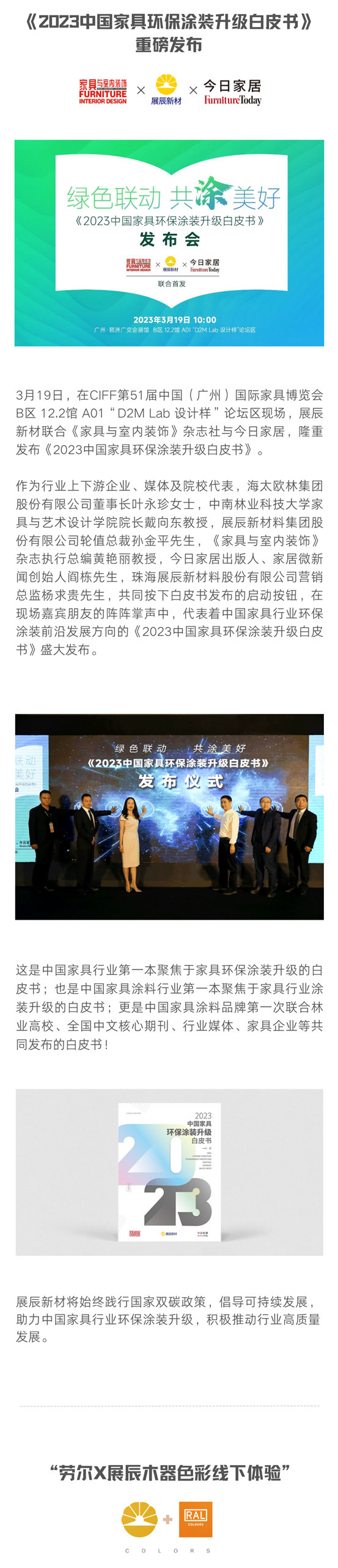 展辰新材精致亮相第51屆CIFF中國家博會(hui) ，積極推動行業(ye) 高質量、可持續發展