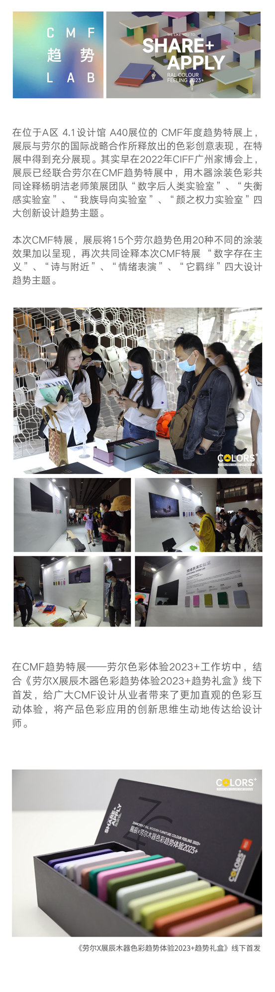 展辰新材精致亮相第51屆CIFF中國家博會(hui) ，積極推動行業(ye) 高質量、可持續發展