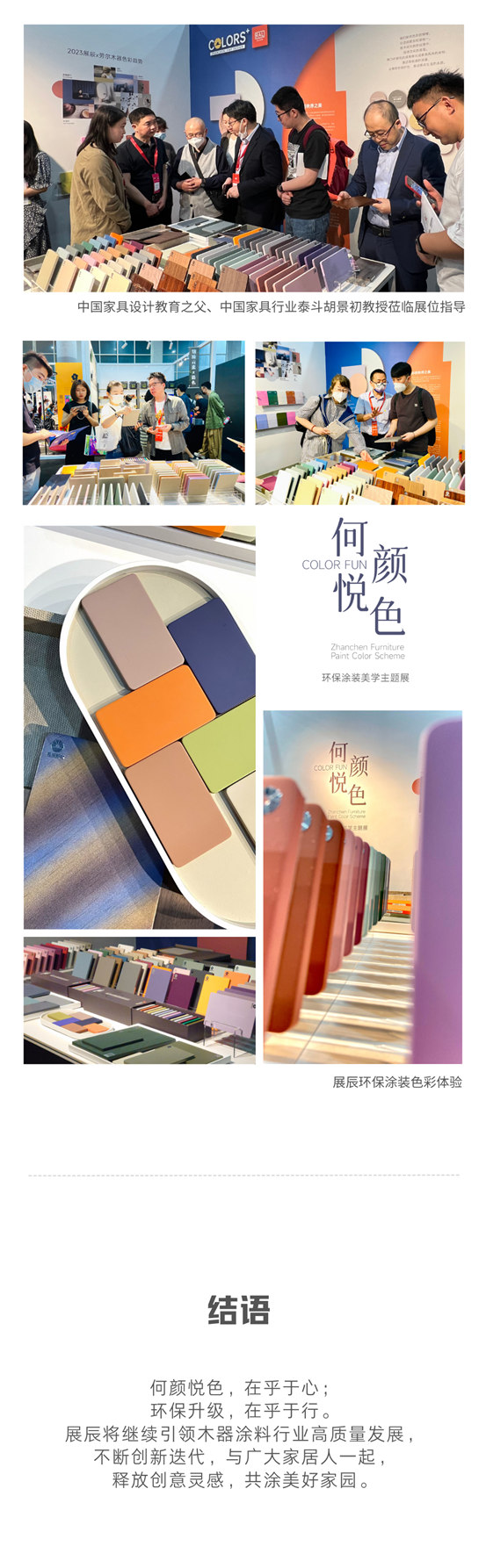 展辰新材精致亮相第51屆CIFF中國家博會(hui) ，積極推動行業(ye) 高質量、可持續發展