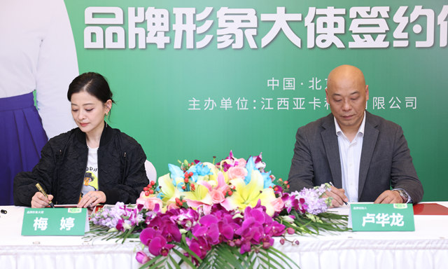 亞(ya) 卡塗料簽約梅婷，攜手打造亞(ya) 卡塗料大國品牌戰略
