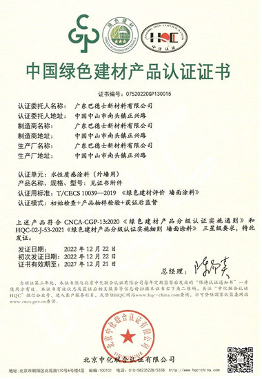 全國綠色建材下鄉(xiang) （廣東(dong) 站）啟動，巴德士被授予協辦單位