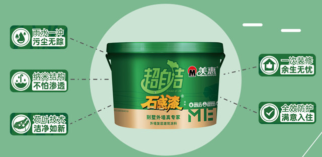 新品 | 美惠超自潔石感漆，讓家常潔如新